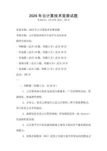 2026年云計算技術競賽試題