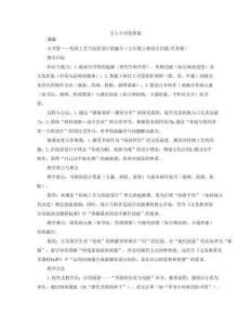 五上小書簽教案