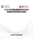 2026年中國金屬制密封件行業(yè)市場規(guī)模及競爭格局分析報告