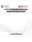 2026年中國金屬制檔案柜行業(yè)市場規(guī)模及競爭格局分析報告