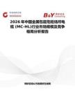 2026年中國金屬包層危險場所電纜 (MC-HL)行業市場規模及競爭格局分析報告
