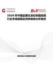2026年中國(guó)金屬化滌綸樹(shù)脂紙箱行業(yè)市場(chǎng)規(guī)模及競(jìng)爭(zhēng)格局分析報(bào)告