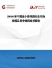 2026年中國金小麥啤酒行業(yè)市場規(guī)模及競爭格局分析報(bào)告