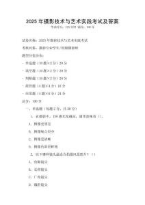 2025年攝影技術與藝術實踐考試及答案