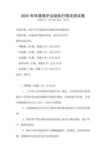 2025年環(huán)境保護(hù)法規(guī)執(zhí)行情況測(cè)試卷