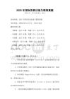 2025年國際貿易法規與慣例真題