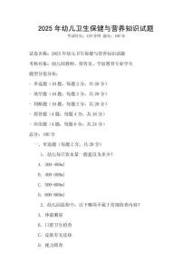 2025年幼兒衛生保健與營養知識試題