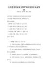 全國通用網絡安全防護知識競賽考試及答案