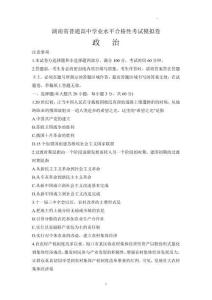 2026年湖南高中政治学业水平合格性考试模拟试卷（含答案）