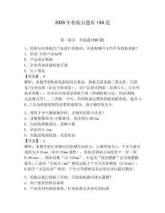 2026年检验员题库150道（有一套）