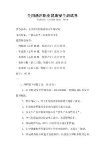 全國通用職業健康安全測試卷
