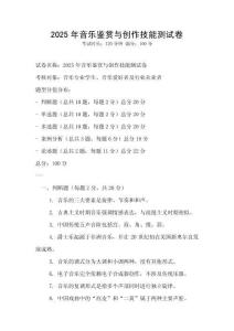 2025年音樂鑒賞與創作技能測試卷