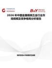 2026年中國金屬模具五金行業市場規模及競爭格局分析報告