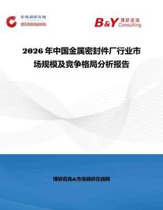 2026年中國金屬密封件廠行業市場規模及競爭格局分析報告