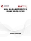 2026年中國金屬液取樣器行業市場規模及競爭格局分析報告