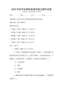 2025年初中生物實(shí)驗(yàn)探究能力提升試卷