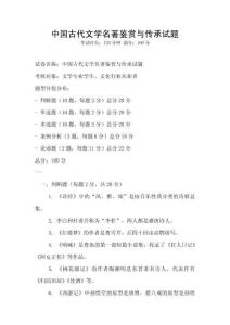 中國古代文學(xué)名著鑒賞與傳承試題