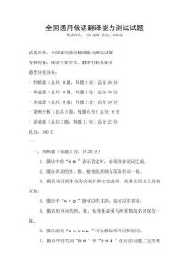 全国通用俄语翻译能力测试试题