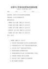 全國中小學音樂欣賞知識競賽試題