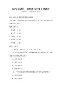 2025年通用計算機圖形圖像處理試題