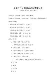 中國古代文學經典名句背誦試題