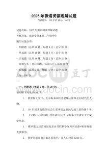 2025年俄语阅读理解试题