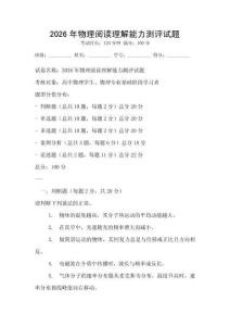 2026年物理閱讀理解能力測評試題