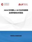 2026年中國釓-148行業市場規模及競爭格局分析報告