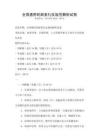全國通用的商務禮儀規范解析試卷