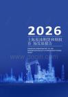 2026上海原油期貨和期權(quán)市場發(fā)展報(bào)告
