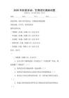 2026年科普活動(dòng)：生物進(jìn)化奧秘試題