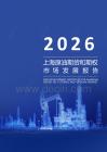 2026上海原油期貨和期權(quán)市場發(fā)展報(bào)告