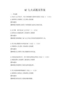 QC七大试题及答案