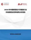 2026年中國鋼管鋁片采暖器行業市場規模及競爭格局分析報告