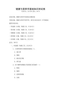 健康與營養學基礎知識測試卷