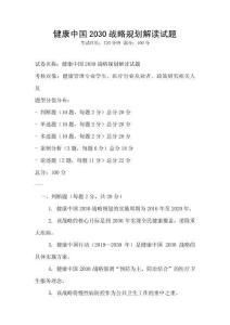 健康中國2030戰略規劃解讀試題
