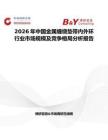 2026年中國金屬纏繞墊帶內(nèi)外環(huán)行業(yè)市場規(guī)模及競爭格局分析報(bào)告