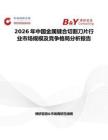 2026年中國金屬鍵合切割刀片行業(yè)市場(chǎng)規(guī)模及競(jìng)爭(zhēng)格局分析報(bào)告