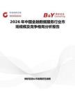 2026年中國金融數(shù)據(jù)服務(wù)行業(yè)市場規(guī)模及競爭格局分析報告