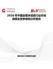 2026年中國金銀米信紙行業(yè)市場規(guī)模及競爭格局分析報告