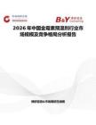 2026年中國金霉素預混劑行業市場規模及競爭格局分析報告