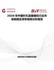 2026年中國針孔型攝像機行業(yè)市場規(guī)模及競爭格局分析報告
