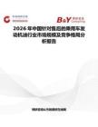 2026年中國針對售后的乘用車發動機油行業市場規模及競爭格局分析報告