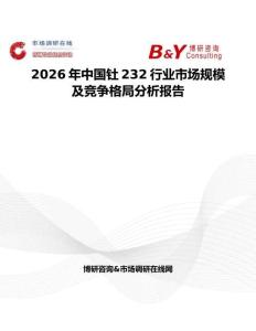 2026年中國釷232行業市場規模及競爭格局分析報告