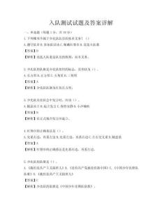 入队测试试题及答案详解