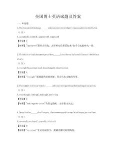 全國博士英語試題及答案