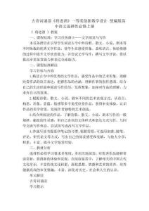 古詩詞誦讀《將進酒》一等獎創新教學設計 統編版高中語文選擇性必修上冊