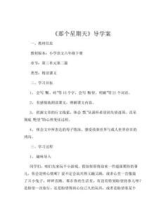《那個星期天》導學案