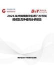 2026年中國鋼制資料柜行業市場規模及競爭格局分析報告