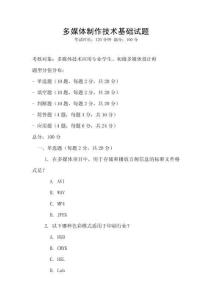多媒體制作技術基礎試題